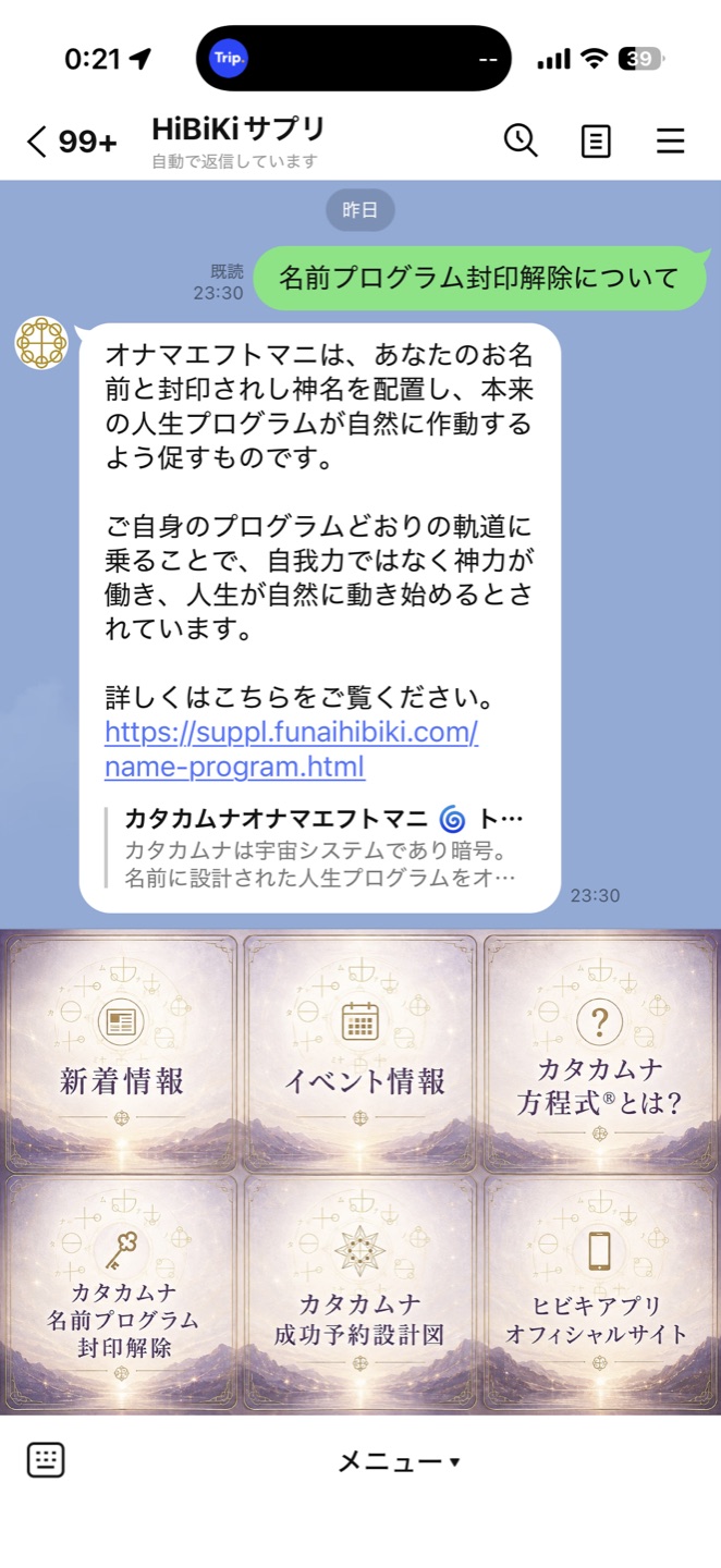 LINE アプリで ヒビキサプリ 公式アカウントとやり取りしている画面